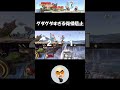 グダグダすぎる復帰阻止【剣術mii@スマブラsp】 shorts