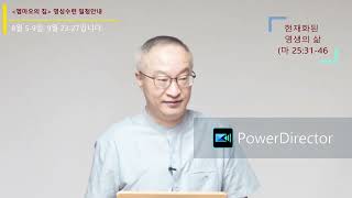 현재화된 영생의 삶