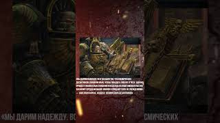 Капелан Карнак Цитата [Millenium]  - Warhammer 40k