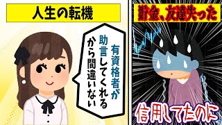 【投資】人生大逆転を狙って全てを失った女の末路がヤバすぎた…悲惨な体験談まとめ【ゆっくり解説】