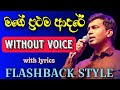 Mage prathama adare live karaoke with lyrics | Flashback 2023