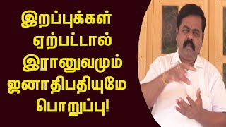 இராணுவத்தை வைத்து தமிழ் மக்களின் குரலை நசுக்கி தேர்தலை நோக்கி அரசு!-சிறிதரன்!sritharan | jaffn