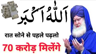 300 बार अल्लाह हु अकबर पढ़ने की ताकत | Dolat Ka Wazifa | Wazifa For Financial Problem ALLAH HU AKBAR