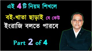 প্রশ্ন গঠনের কৌশল | How to Form Questions | Help Self English