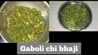 गबोळीची भाजी (रानभाजी) || चाईचा मोहर || ऊळशीचा मोहर || शेडवेलचा मोहर || #gabolichibhaji