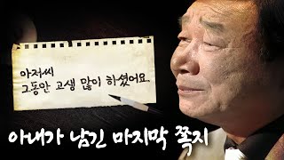 배우 윤문식, 딸의 결혼식 한달 전에 겪은 아내의 장례식