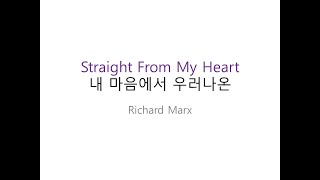 Straight From My Heart - Richard Marx (내 마음에서 우러나온) 1시간 연속 듣기 | 한글 가사 해석 | 팝송으로 배우는 영어, 영어 단어, 영어 듣기