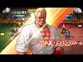 say yo！デバフ無効ギースはまさに帝王の強さ！頂上決戦スキル100%モード【kof98umol】