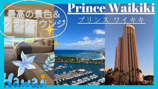 ハワイ🌺穴場ホテル　31階オーシャンビュー✨海風を感じるクラブラウンジを満喫🌟🍸