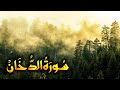 Surah ad Dukhan (Full - HD) | Arabic | Albaqui