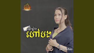 ឈាមប្រុសសាមាណ្យ