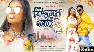 Chilgam Chabai Ke | चिलगाम चबाई के | New Nagpuri Sadri Dance Video 2022 | Singer- Nitesh Kachhap