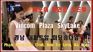 하노이 한인촌 로드뷰, Vincom Plaza SkyLake, Phạm Hùng, Mỹ Đình, Nam Từ Liêm, Hà Nội,