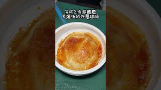 🔥你們吃過炙燒脆皮焦糖豆花嗎？還可以免費續加豆花 也太佛心了吧《#花吃了豆》地址：台中市西屯區黎明路三段222號 #豆花 #台中美食