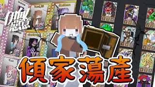 【伊甸惡意】EP.29 大花錢時代❗為了抽卡抽到畢業，遁構機該出動了😈 【Minecraft 1.21】｜悠尼Yooni｜全字幕