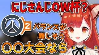 【切り抜き】にじさんじOW杯について話すぷてち【ラトナ・プティ/にじさんじ】