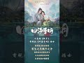 方逸倫 執手 電視劇《 四海重明》相伴曲 shorts 音樂