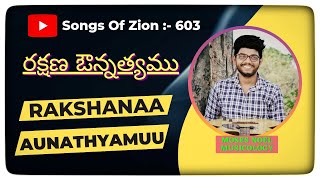 Rakshana Aunathyamuu Rakshakude  Telupunu || Hebron Songs || Songs Of Zion || Telugu Christian Songs