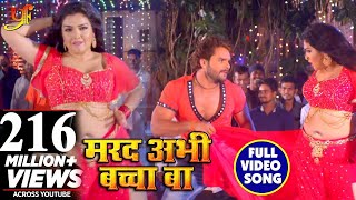 #Full_Video_Song - Marad Abhi Baccha Ba - #Khesari Lal Yadav , #Amarpali Dubey - Bhojpuri Songs 2018