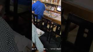 カラオケ喫茶じゅんちゃんの店内の様子です！