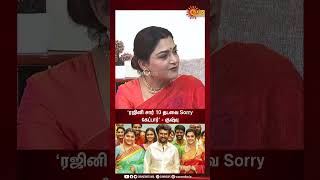 'Rajini சார் 10 தடவை Sorry கேட்டார்' - Kushboo | Annaatthe | Sun News