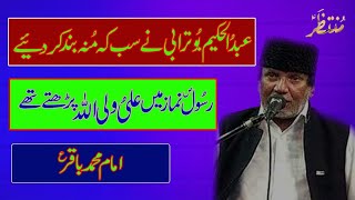 Rasool Allah Namaz Mai Aliunwaliallah Pharty Thy|Abdul Hakeem Buturabi|Muntazar tv official