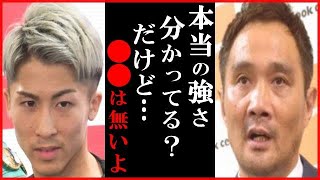 井上尚弥に竹原慎二が亀田和毅に忠告した“ある一言”に一同衝撃…元WBA世界ライト級王者の畑山隆則や元WBA世界ライトフライ級王者の渡嘉敷勝男のノニト・ドネア戦での評価も