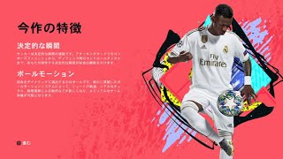 FIFA 20体験版が来たー！ レアル久保をプレイ!?  井上マー