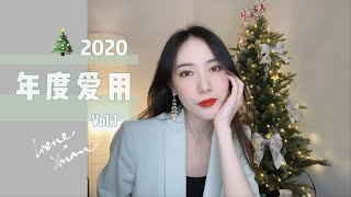 【2020年度爱用品】vol.1 彩妆护肤篇｜GUCCI｜Armani 208｜Augustinus Bader