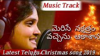 Merise Nakshatram / Latest Telugu Christmas Audio Track/ KY Rathnam 2019 Christmas song / ROHI