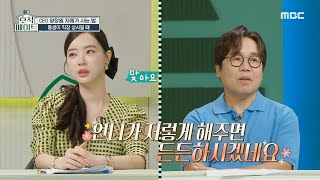 [호적메이트] 언니가 고마운 양정원과 도움을 주고 싶은 언니 양한나!❤️, MBC 220927 방송