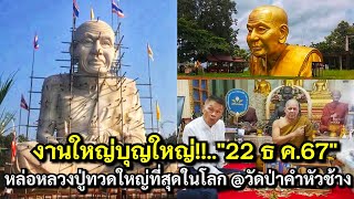 งานใหญ่บุญใหญ่!!...\