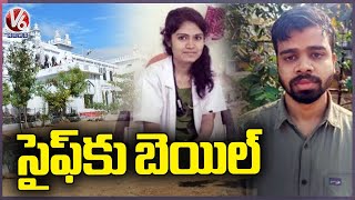 Warangal District Court Grants Bail For Saif | Medico Preethi Case | V6 News