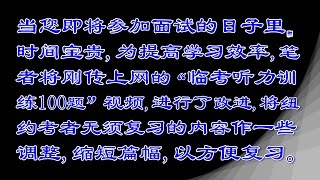 纽约州应考者100题听力训练