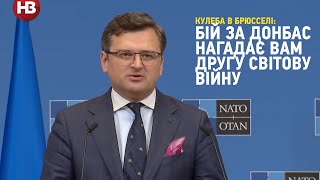 «Нагадає вам Другу світову війну» – Кулеба про битву за Донбас