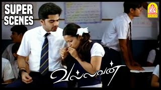 காதல் வந்தாலே மனசு ஏங்கி தவிக்கும் | Vallavan Tamil Movie | Silambarasan | Nayanthara | Reema Sen