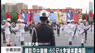 國慶大會開場 國防部樂儀隊表演 20141010 公視中晝