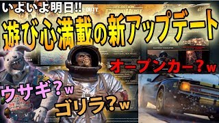 【BO4バトロワ】内容てんこ盛り過ぎw大増量アップデート情報一挙紹介!!【ブラックアウト】