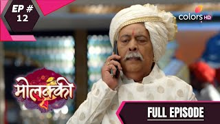 Molkki | मोलक्की | Episode 12 | Full Episode