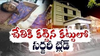 Doctors' Negligence | Surgical Blade Inside Patient's Hand | Vijayawada