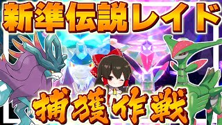 【ポケモンSV】新準伝説ウネルミナモ＆テツノイサハ捕獲作戦！！DLC情報来たぁああぁああぁぁあああああ【ゆっくり実況】【ポケモンスカーレット・バイオレット】