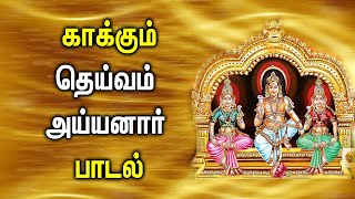 அய்யனார் பக்தி பாடல்கள் | Best Tamil Ayyanar Padalgal | Powerful Ayyanar Tamil Devotional Songs