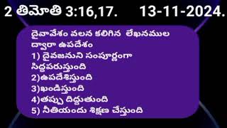 దైవావేశం వలన కలిగిన  లేఖనముల ద్వారా ఉపదేశం