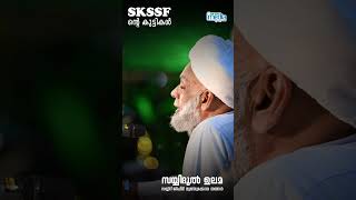 seyyadul ulama about SKSSF