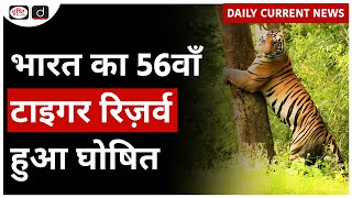 India's 56th Tiger Reserve | Daily Current News | Drishti IAS