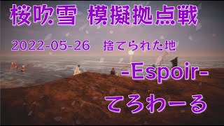 【黒い砂漠モバイル】20220526 桜吹雪 模擬拠点戦