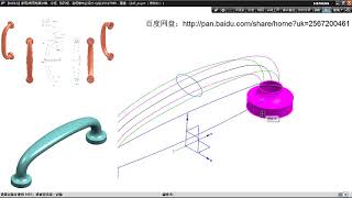 第247讲：NX9.0建模之门拉手曲面造型案例分享！