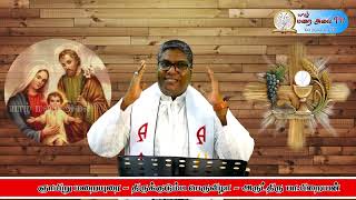 #SUNDAY SERMON - Holy Family Feast BY REV.FR. #BRAIN#திருக்குடும்ப விழா