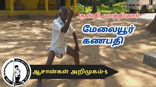 ஆசான்கள் அறிமுகம்-5|குஸ்தி வாத்தியார்|மேலையூர் கணபதி|Interview with masters