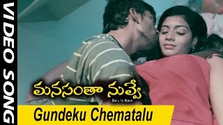 Gundeku Chematalu Video Song || Manasantha Nuvve (Balu is Back) Movie Songs || Pavan, Bindu